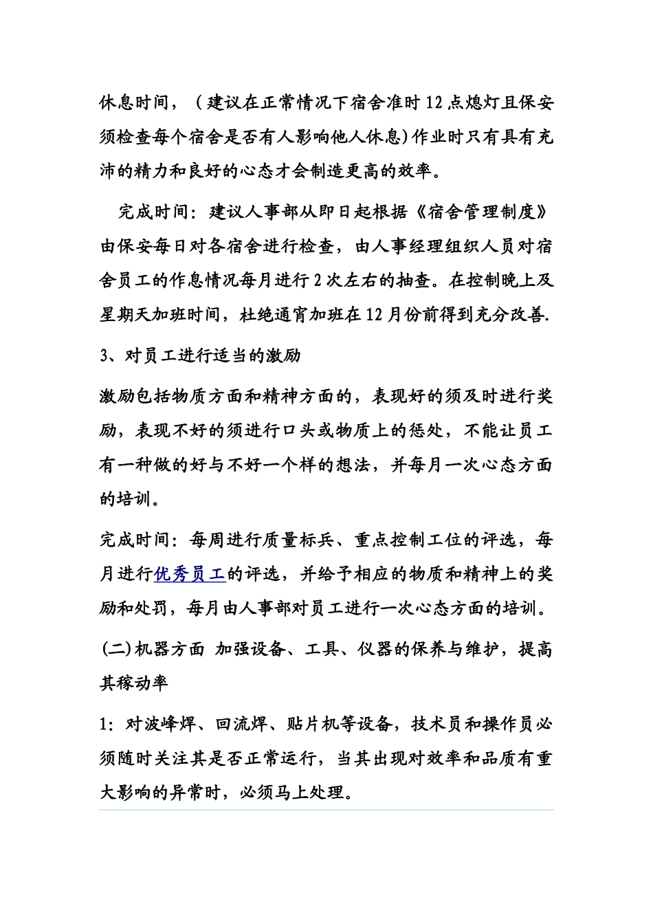 生产部提高生产效率改善方案_第3页