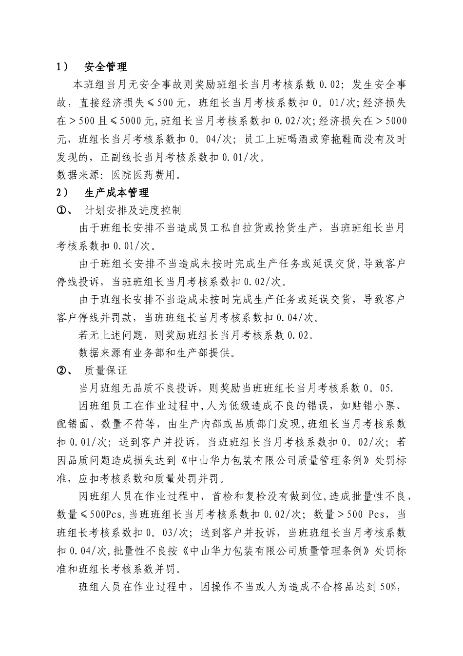 生产部班组长薪资及绩效考核方案_第2页