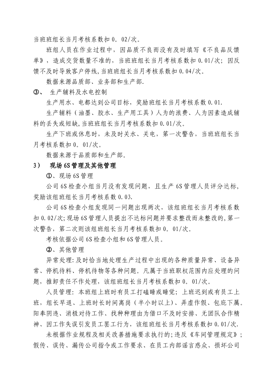 生产部班组长薪资及绩效考核方案_第3页