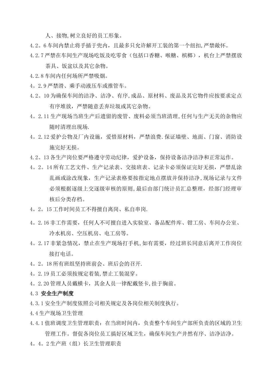 生产部生产管理制度_第2页