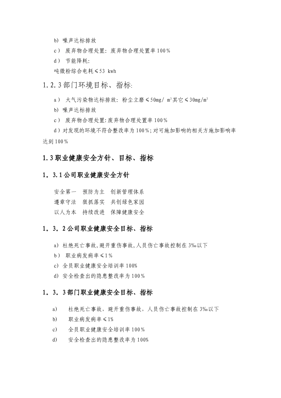 生产部目标指标及岗位职责_第2页