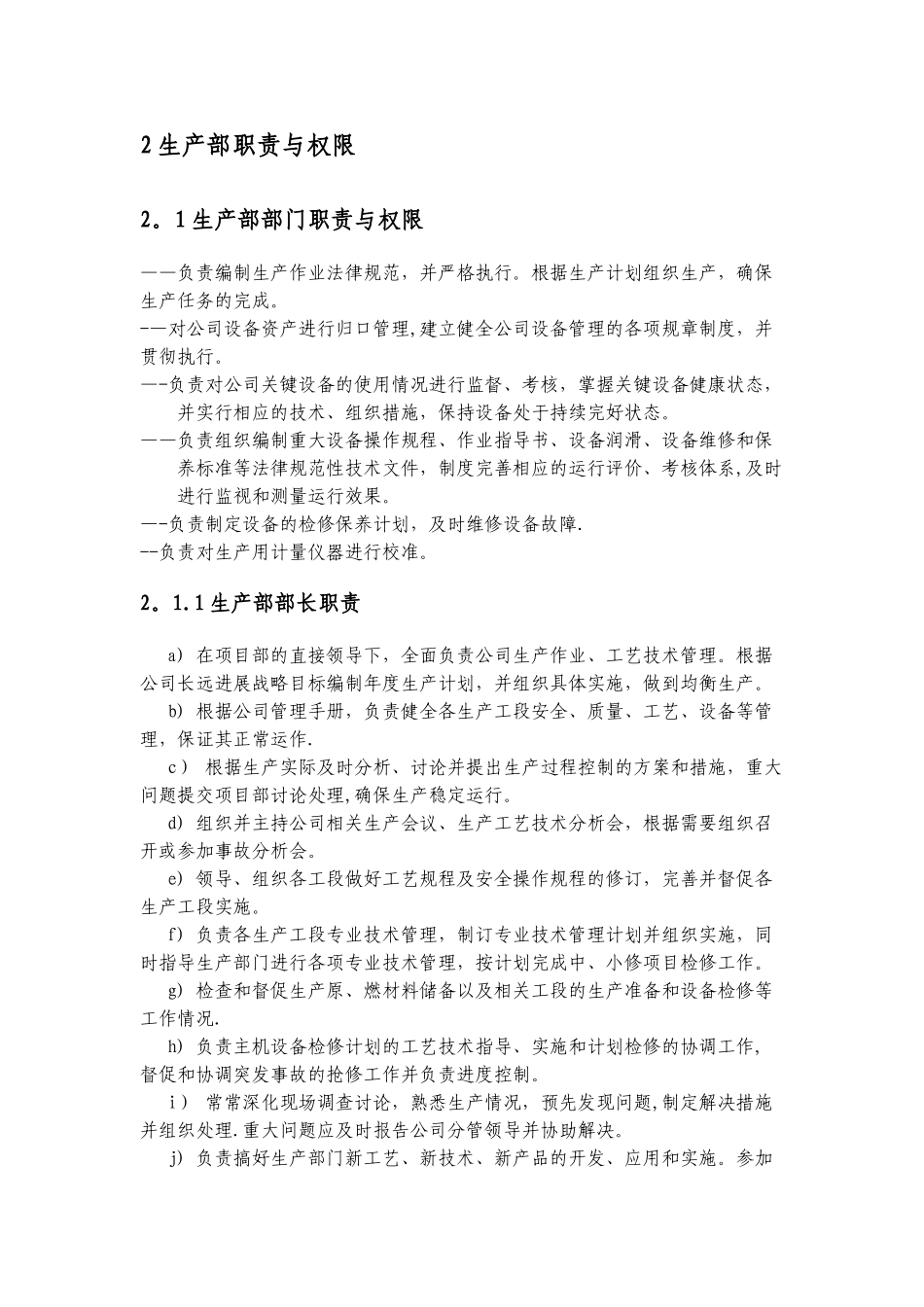 生产部目标指标及岗位职责_第3页