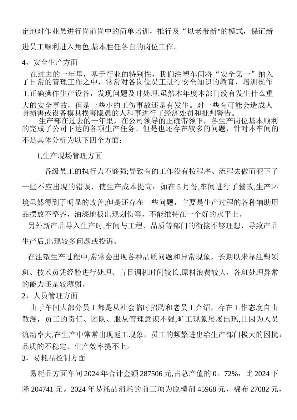 生产部注塑车间年终总结_第3页