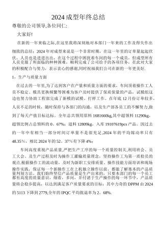 生产部注塑车间年终总结