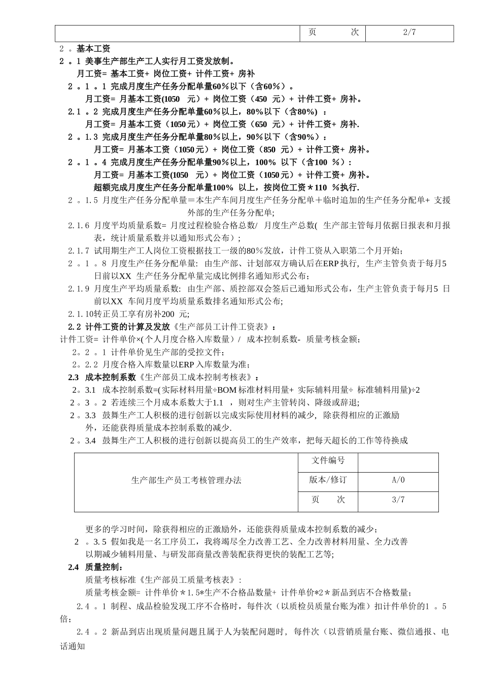 生产部生产员工考核管理办法_第2页