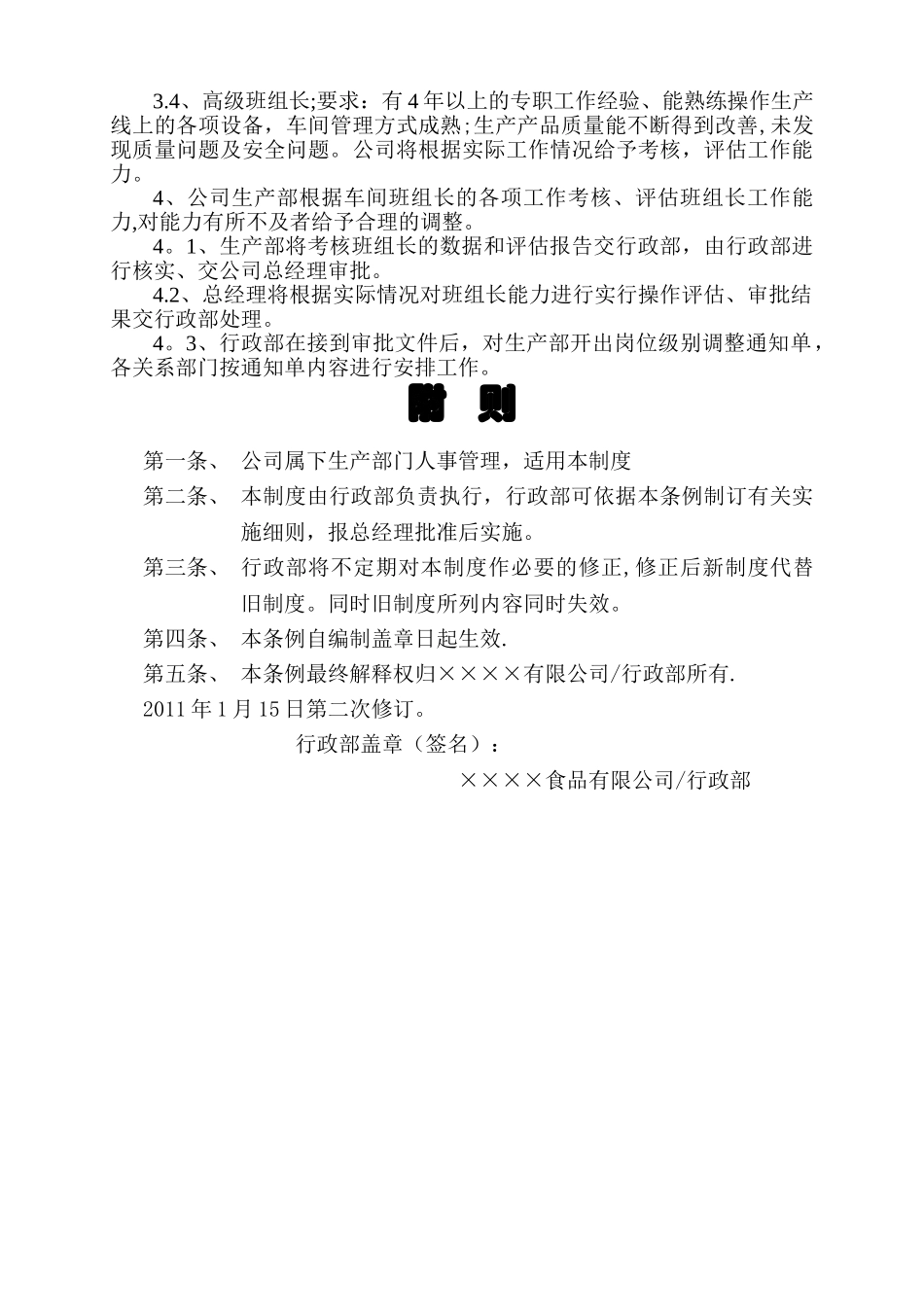 生产部班组长岗位级别规定_第2页