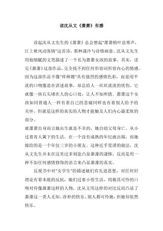 读《萧萧》有感