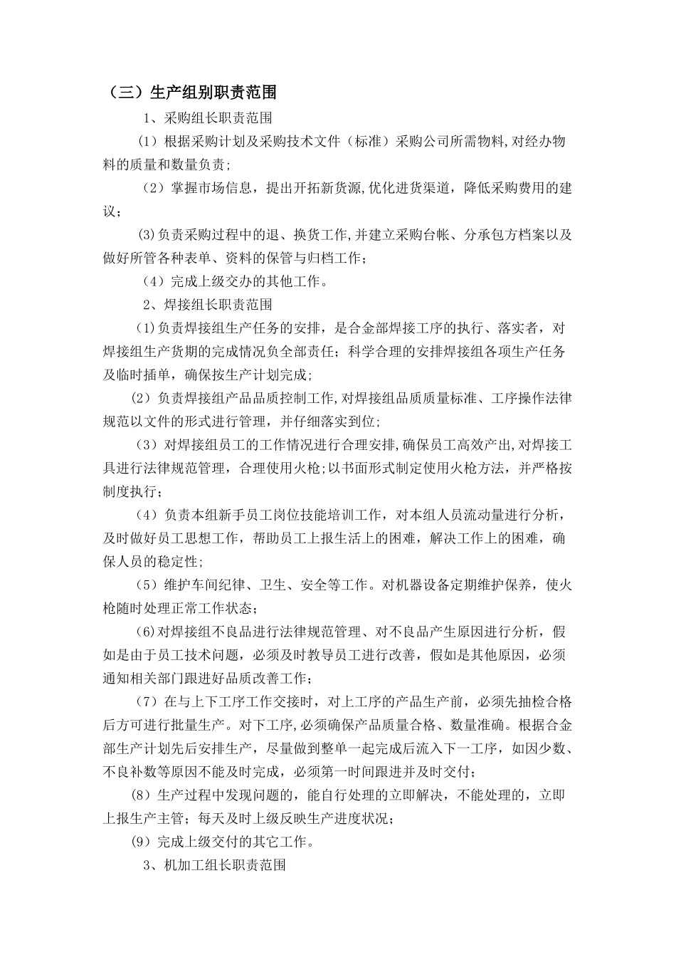 生产部管理制度_第2页