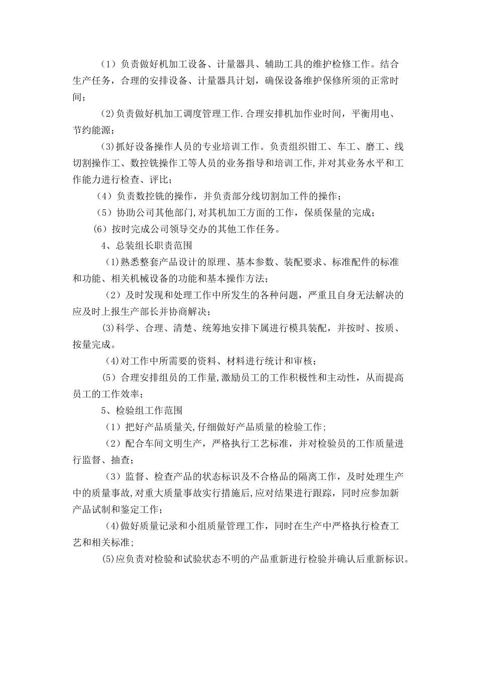 生产部管理制度_第3页