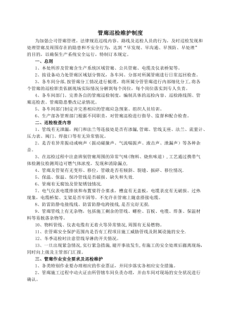 生产部管廊巡检制度