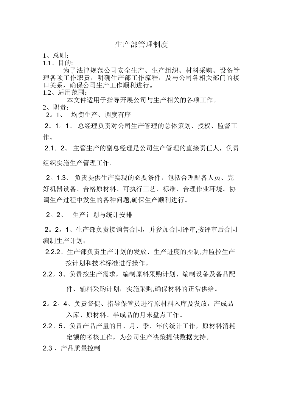 生产部管理文件_第1页