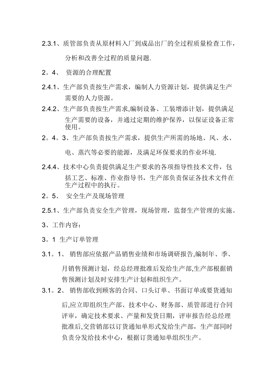 生产部管理文件_第2页