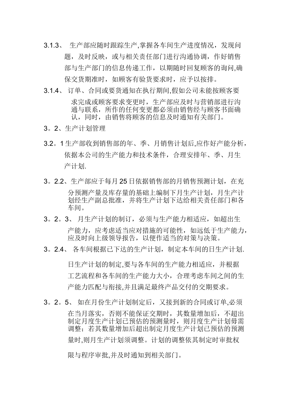 生产部管理文件_第3页