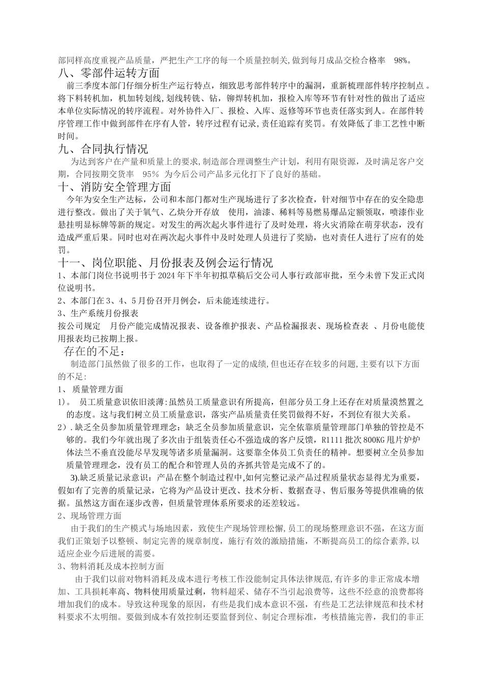 生产部管理工作小结_第2页