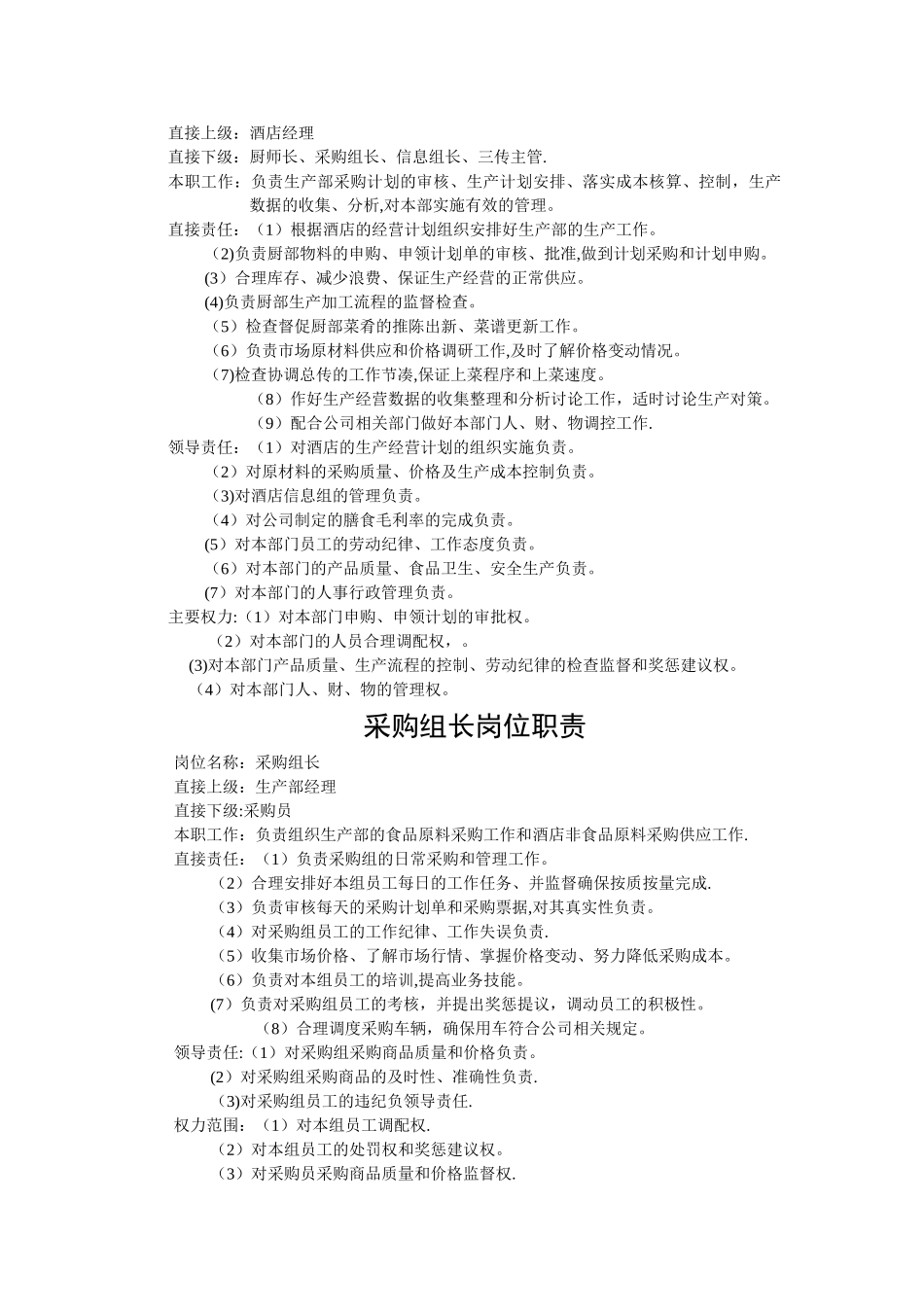 生产部管理模式_第2页