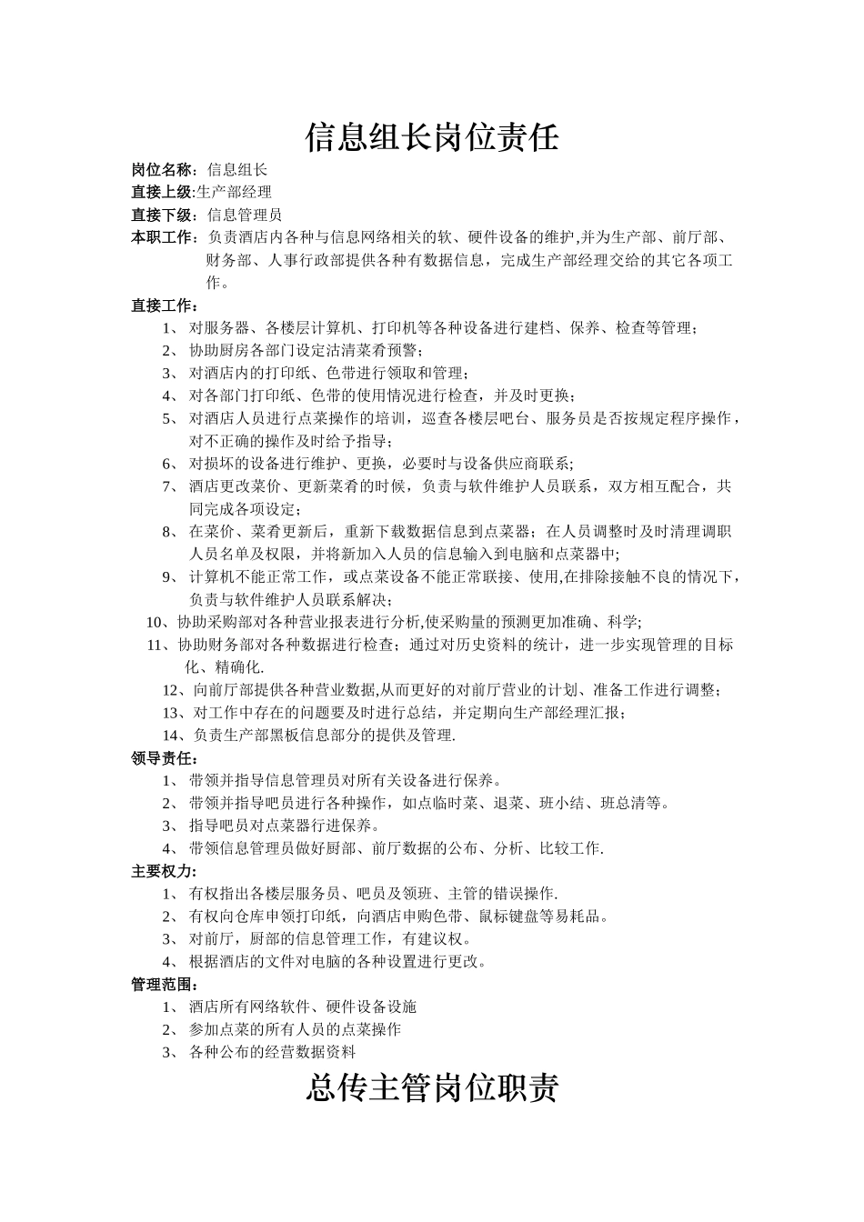 生产部管理模式_第3页