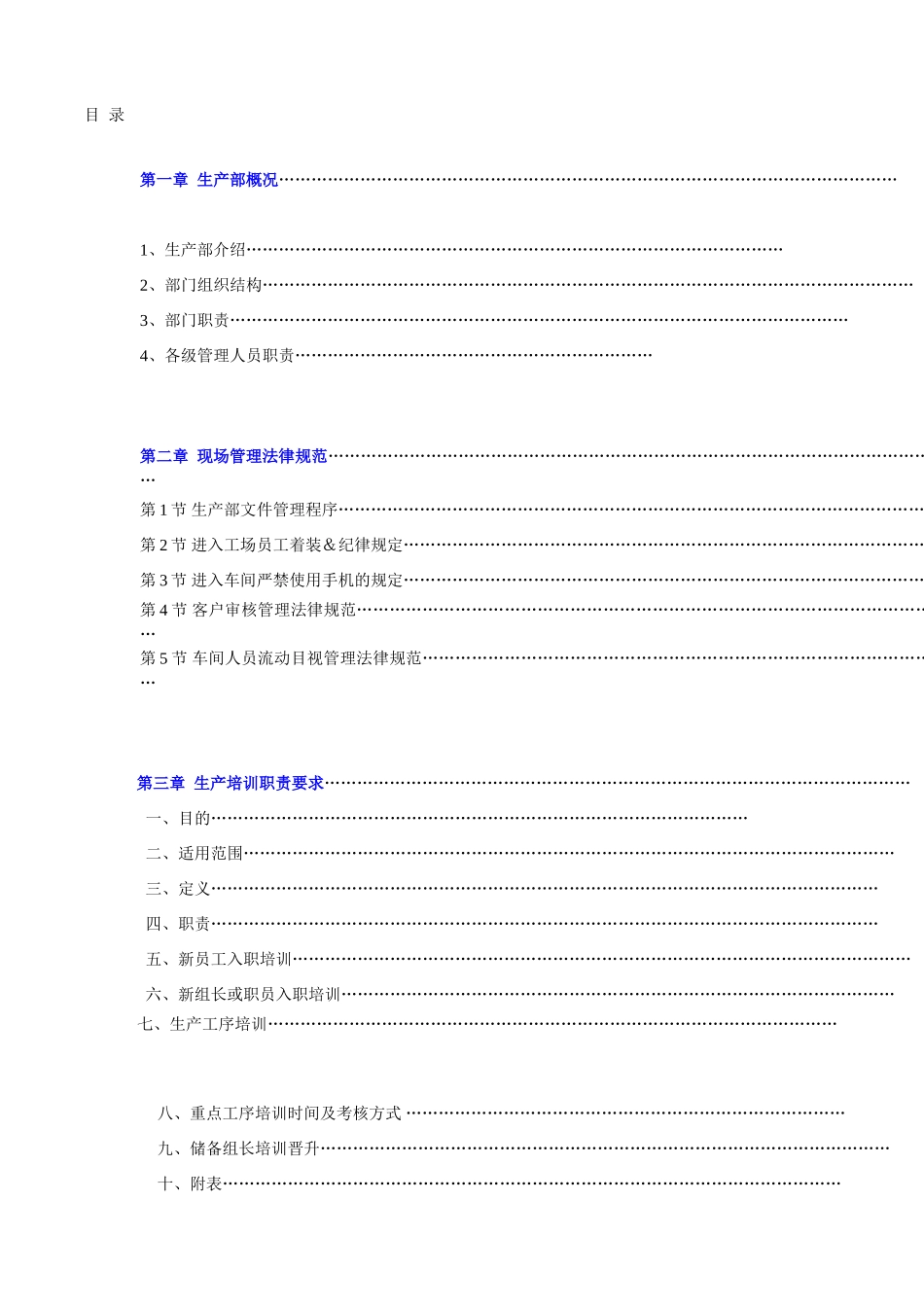生产部管理手册-A_第2页