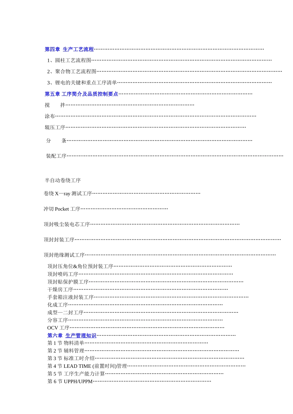 生产部管理手册-A_第3页