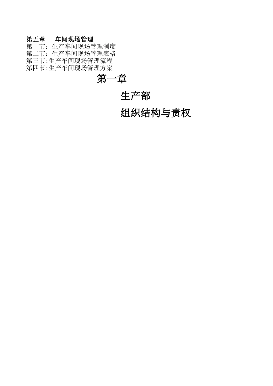 生产部管理手册_第3页