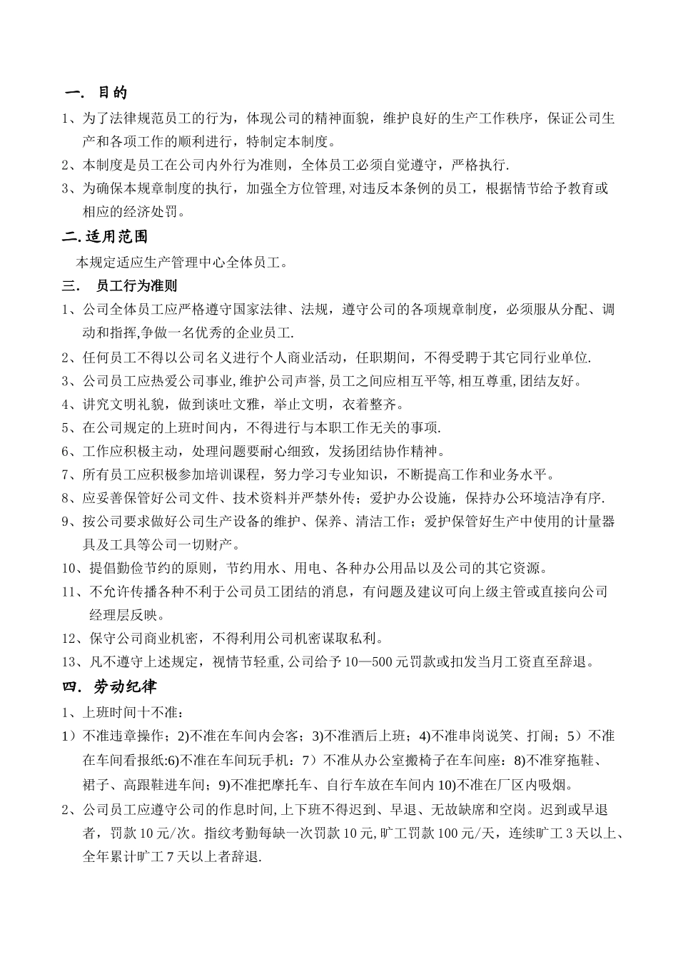 生产部管理规章制度_第1页