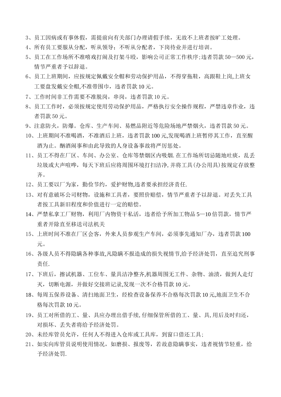 生产部管理规章制度_第2页