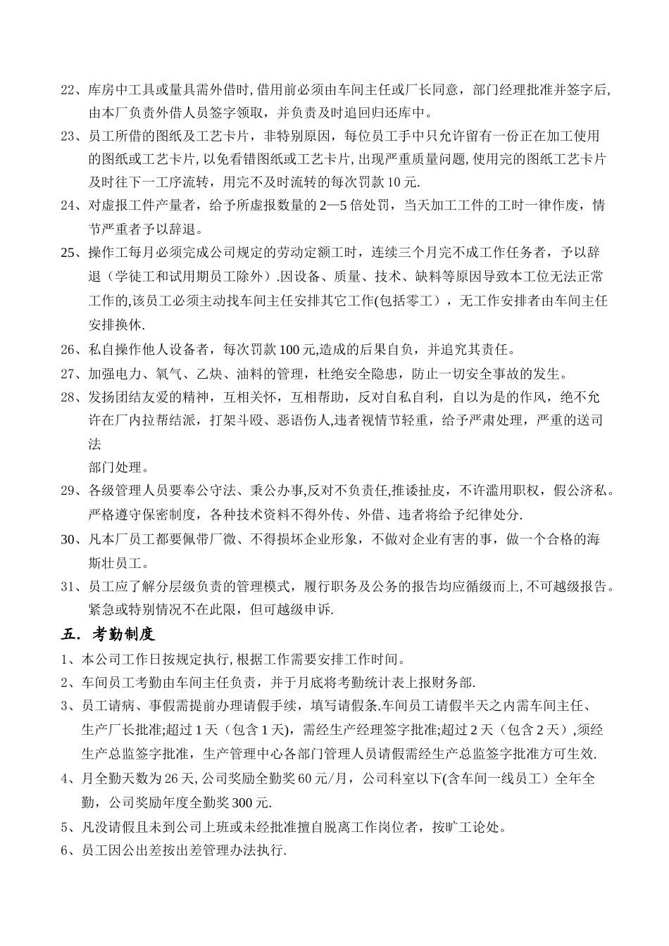 生产部管理规章制度_第3页