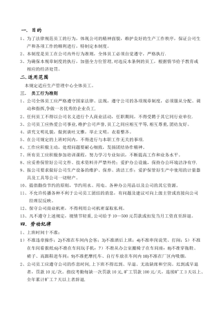 生产部管理规章制度