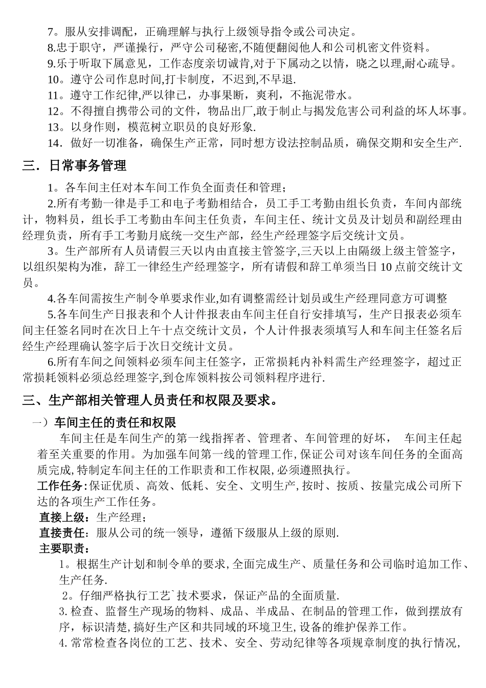 生产部管理规定_第2页