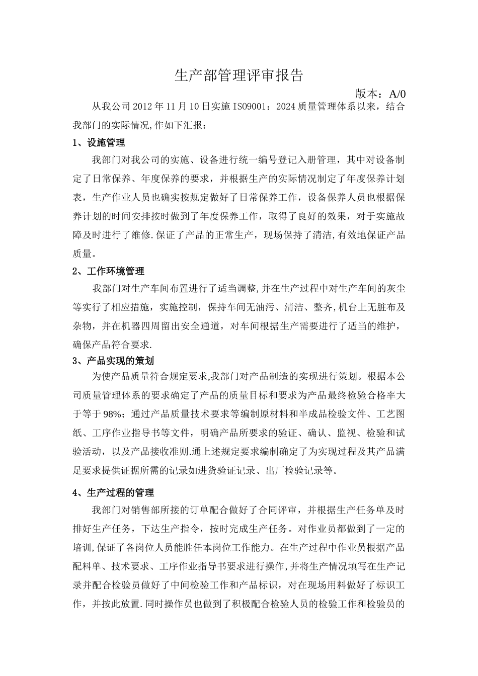 生产部管理评审报告_第1页