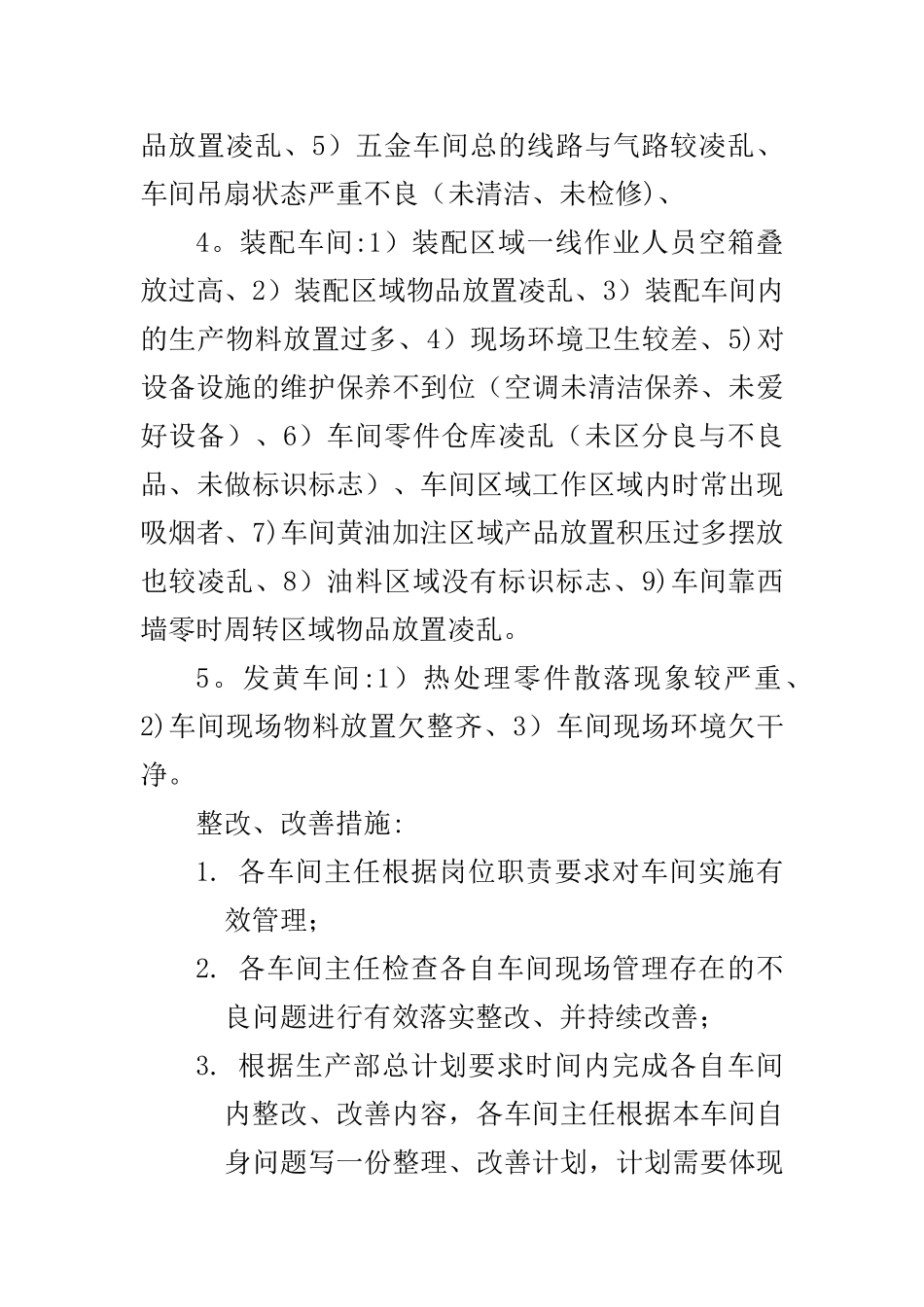 生产部整改、整顿改善方案_第2页