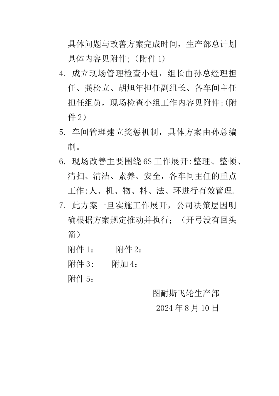 生产部整改、整顿改善方案_第3页