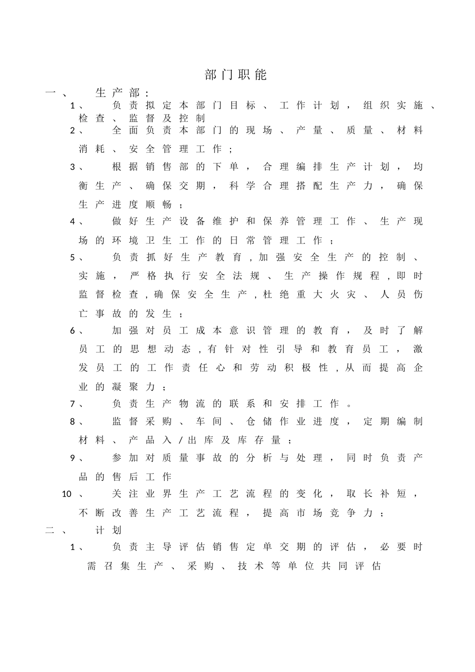 生产部组织架构图职能_第2页