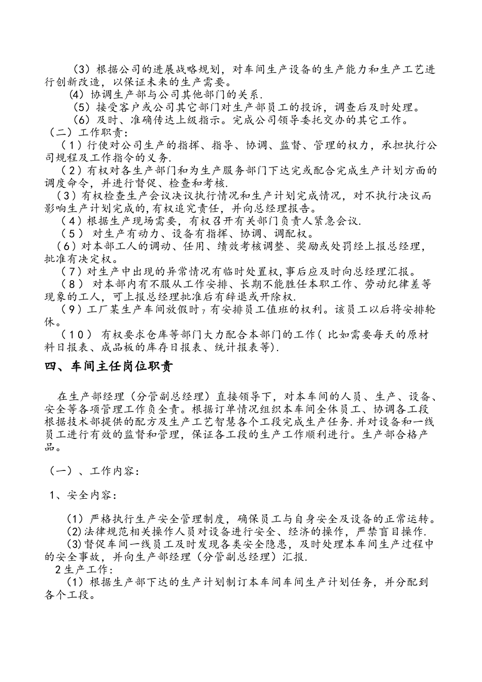 生产部组织结构及管理体系.doc_第2页