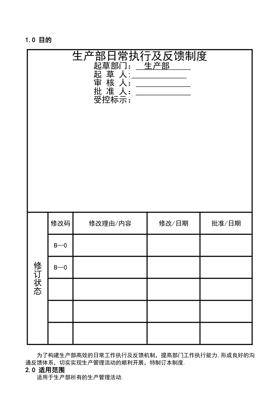 生产部日常执行及反馈制度_第1页