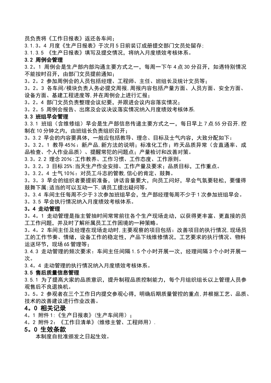 生产部日常执行及反馈制度_第3页