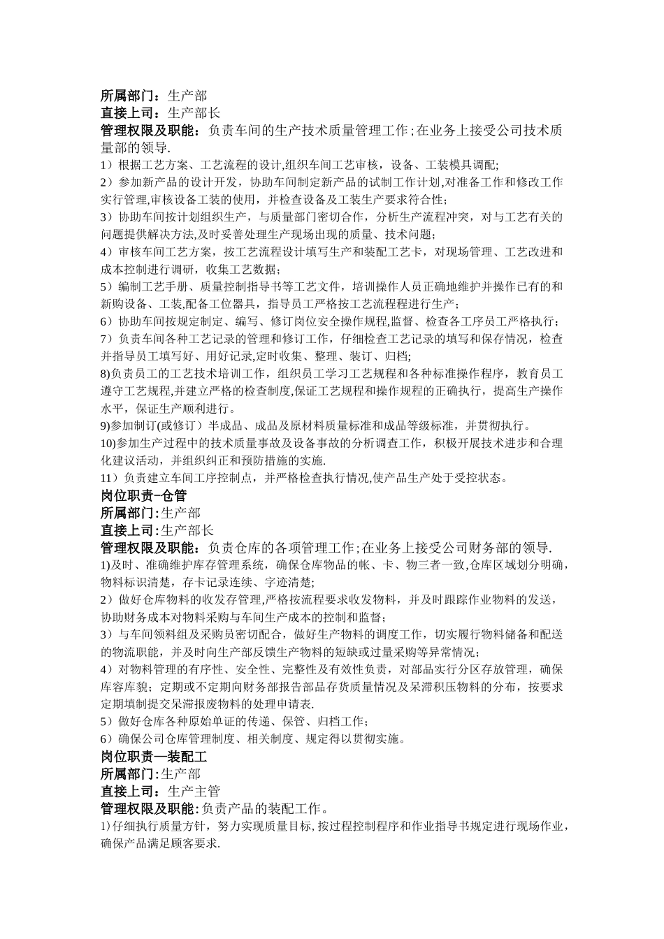 生产部组织架构图及岗位职责描述_第2页