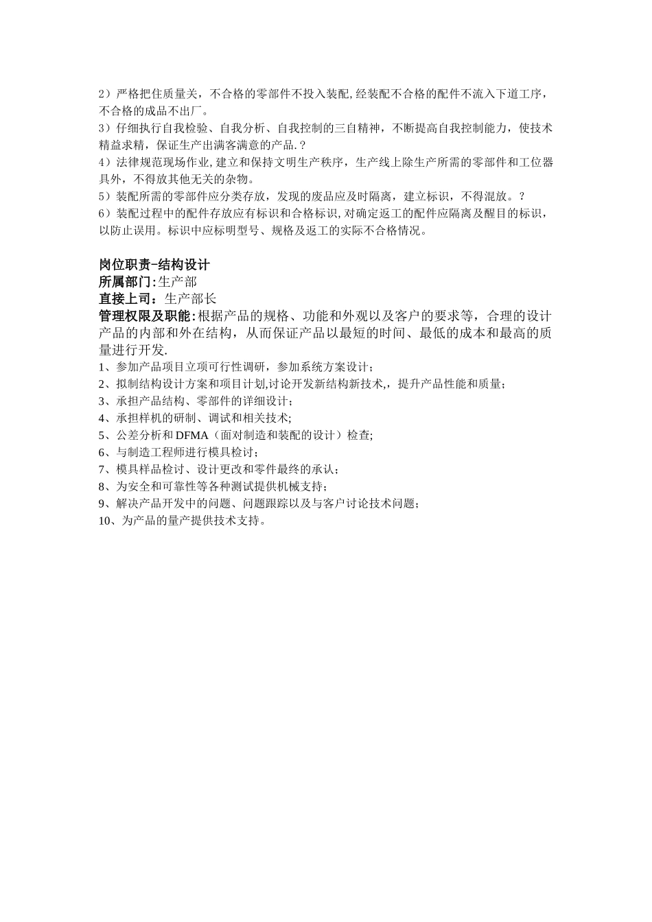 生产部组织架构图及岗位职责描述_第3页