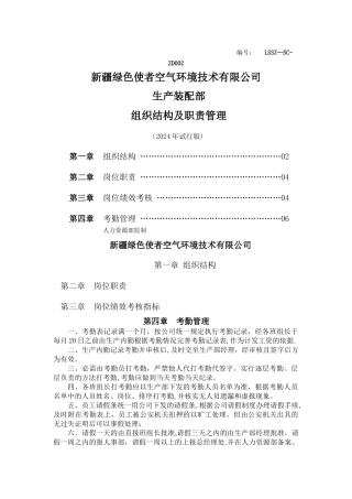 生产部组织结构及职责管理!1