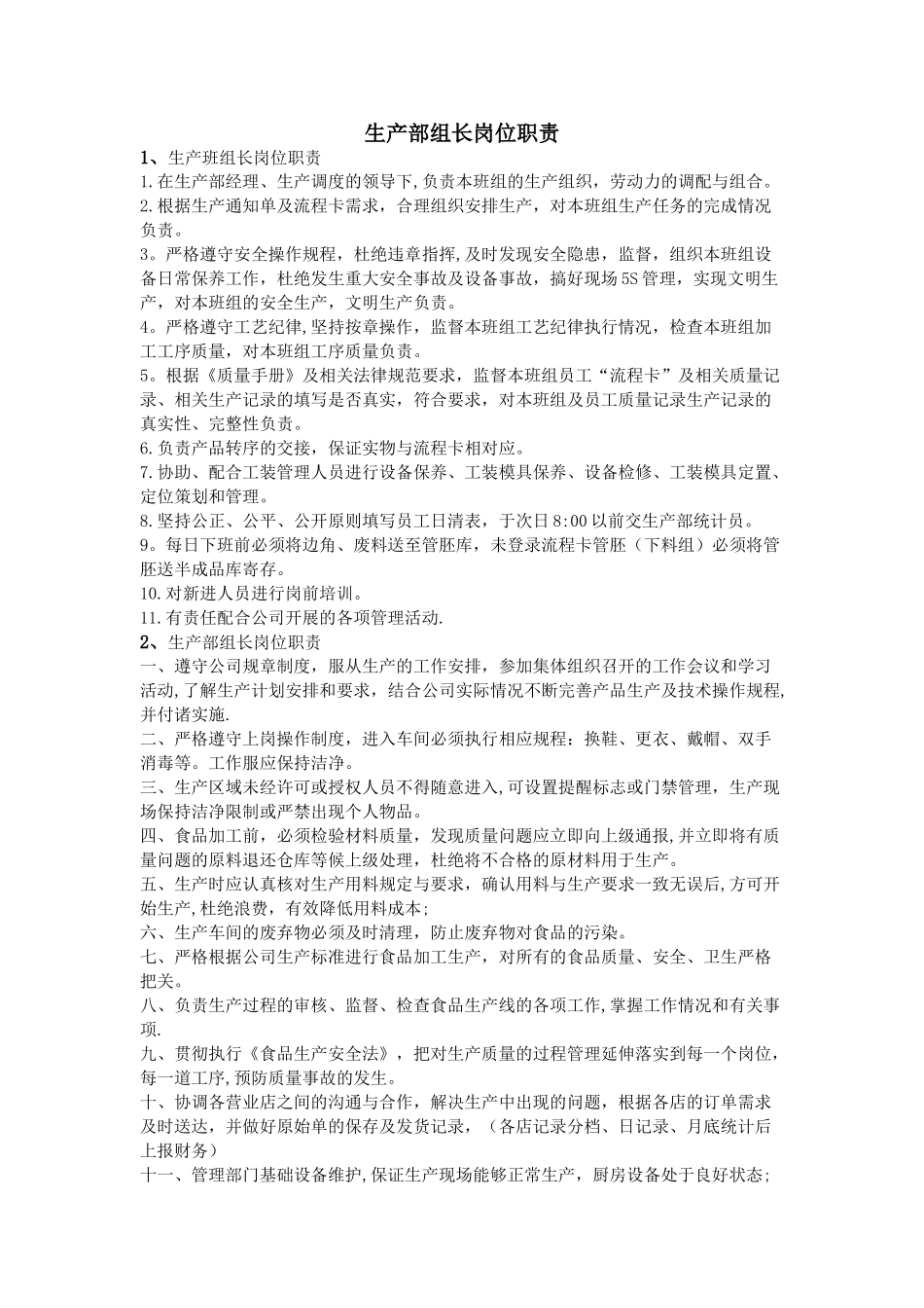 生产部组长岗位职责_第1页