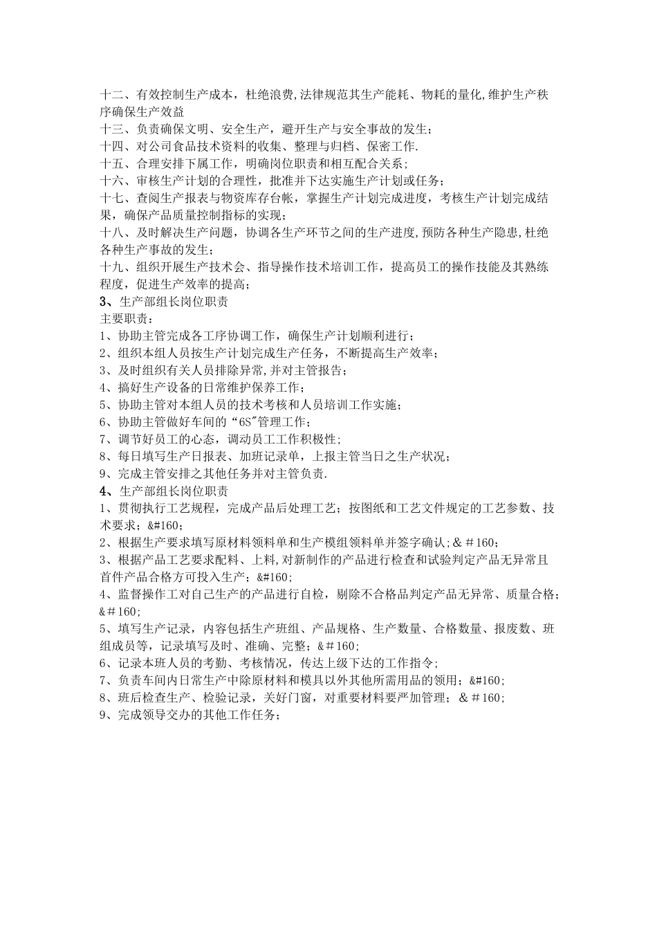 生产部组长岗位职责_第2页