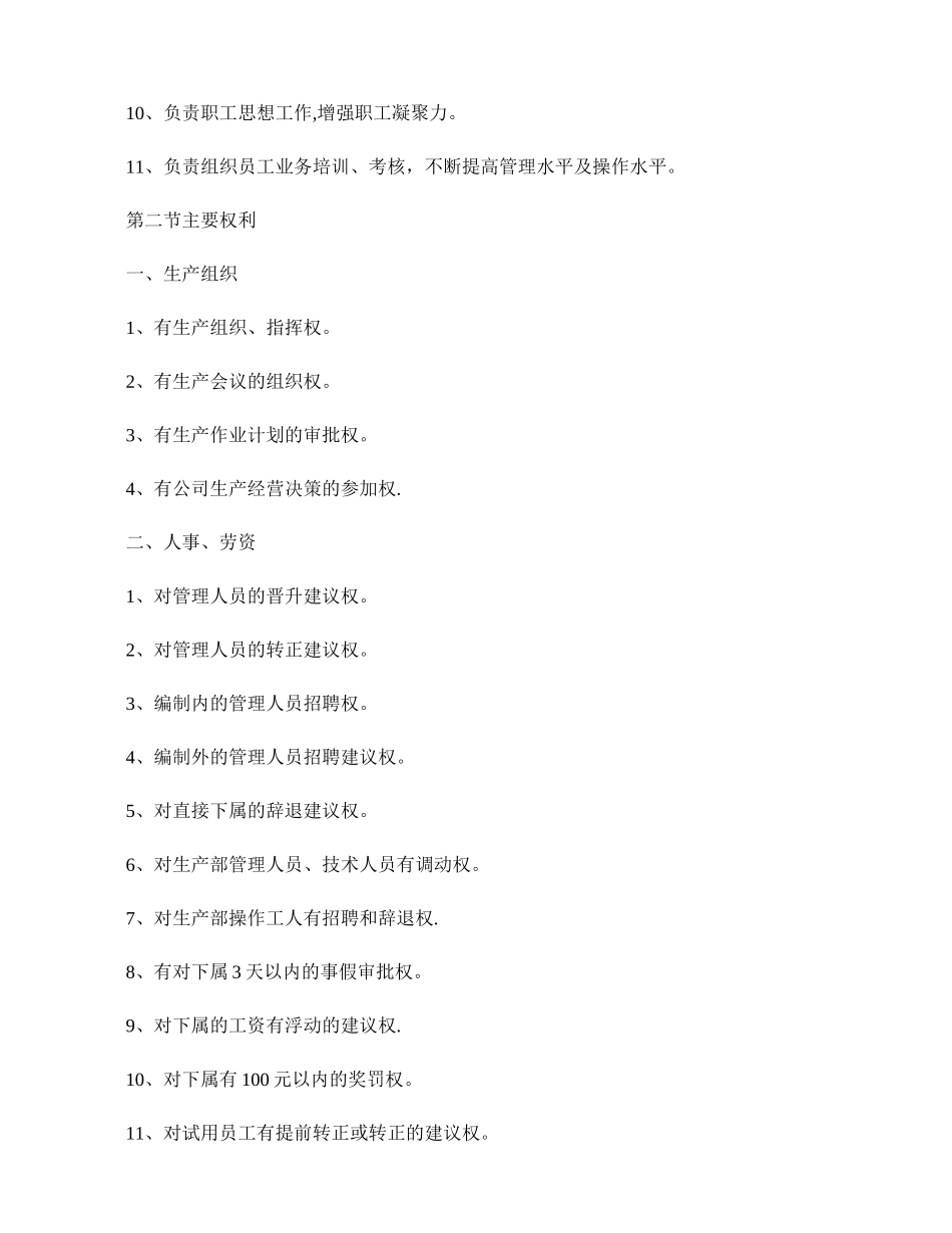 生产部经理岗位作业指导书._第2页