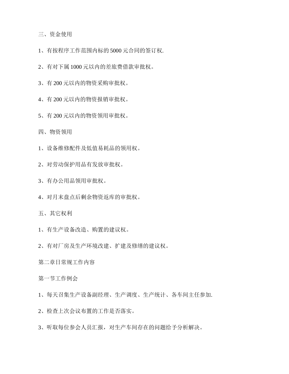 生产部经理岗位作业指导书._第3页