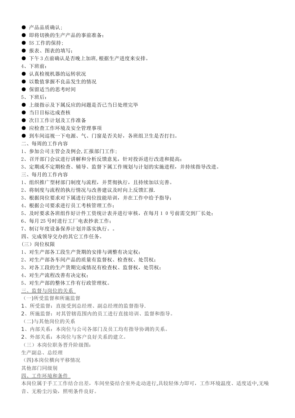 生产部经理岗位工作说明书_第2页