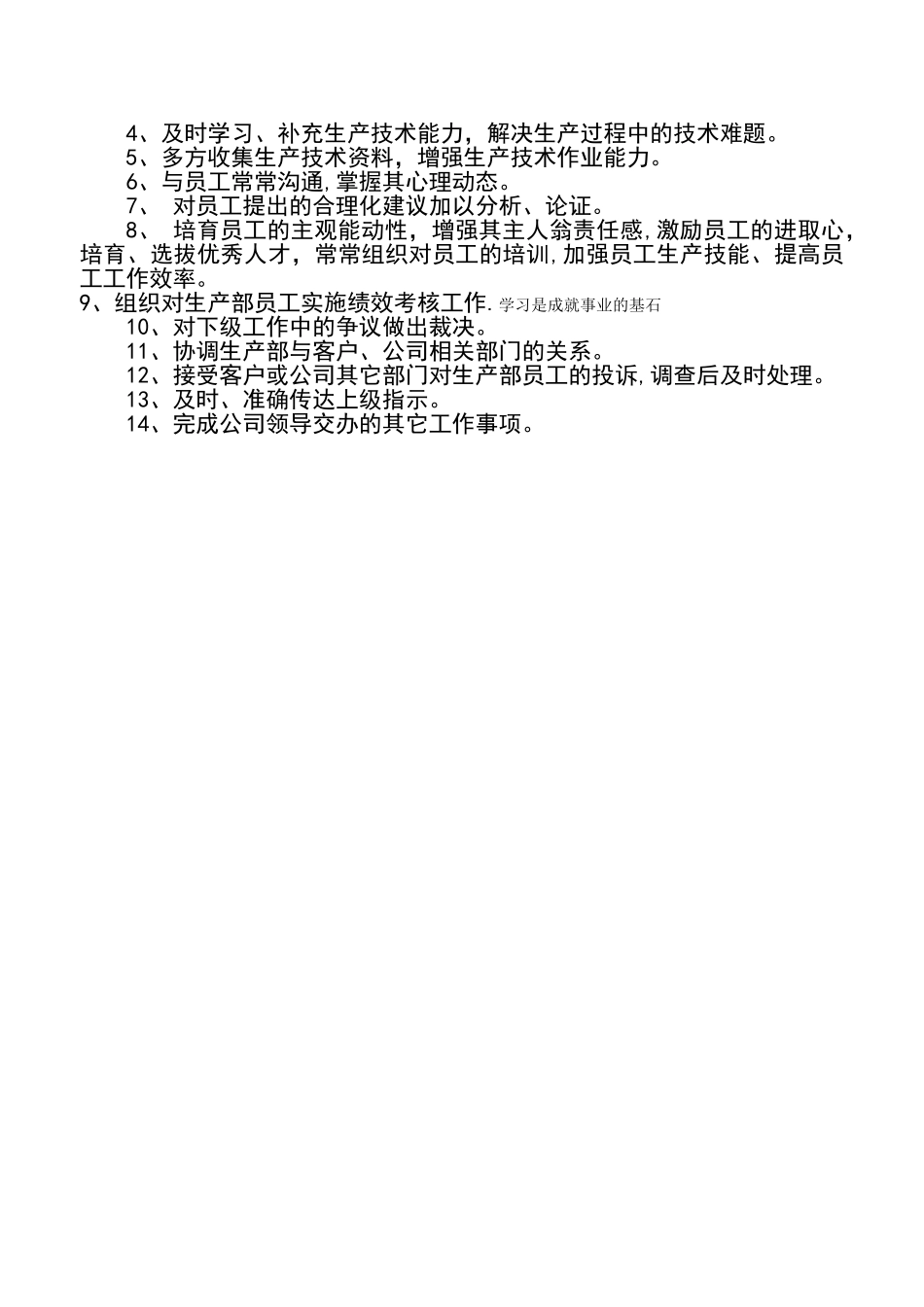 生产部经理岗位职责(1)_第2页