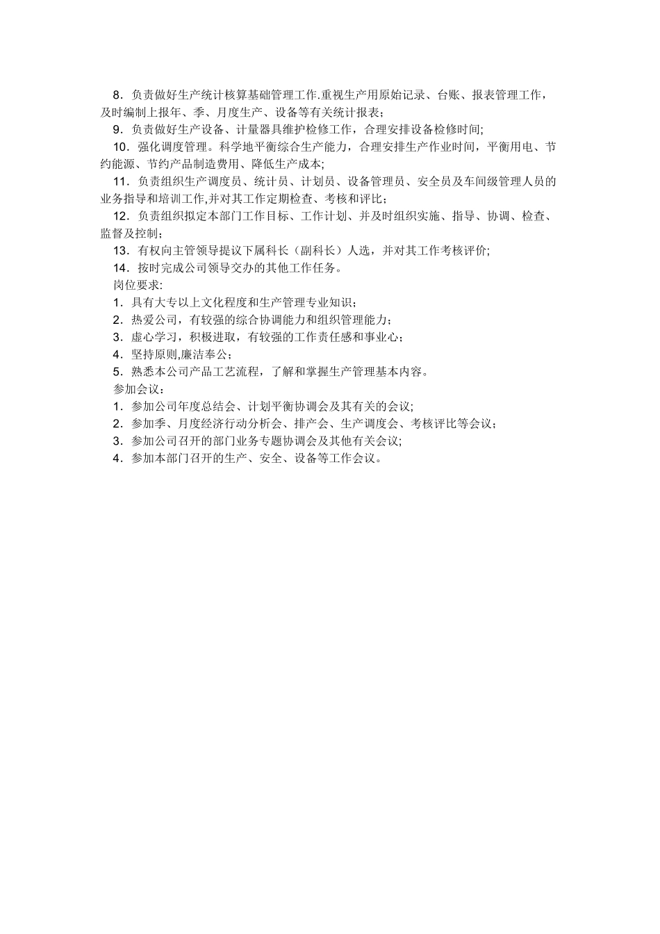 生产部经理岗位职责-_第3页