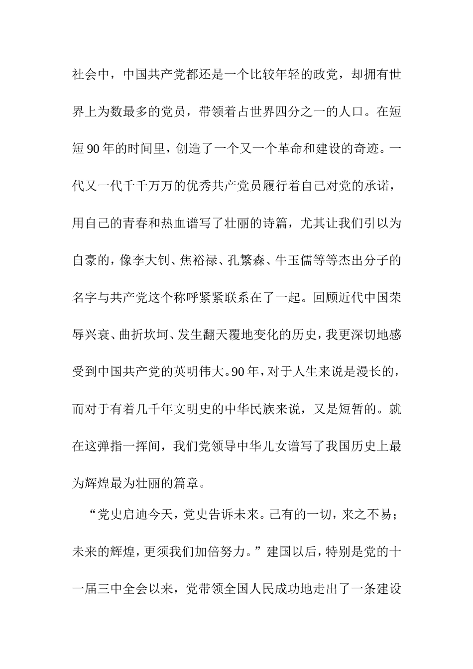 读党史 知党情 跟党走_第2页