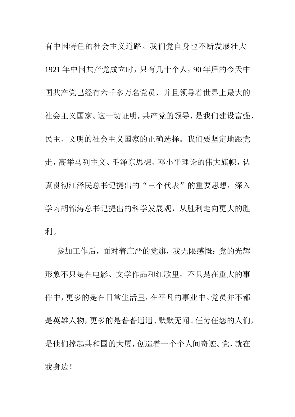 读党史 知党情 跟党走_第3页