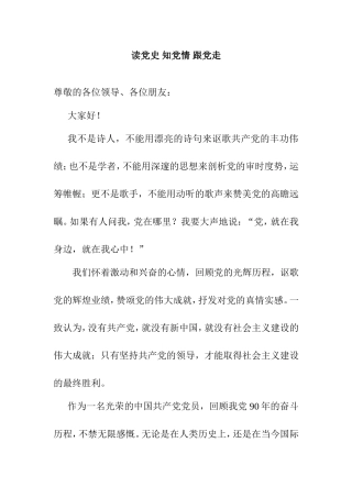 读党史 知党情 跟党走