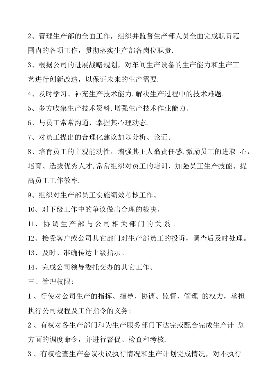 生产部经理岗位职责与权限_第3页
