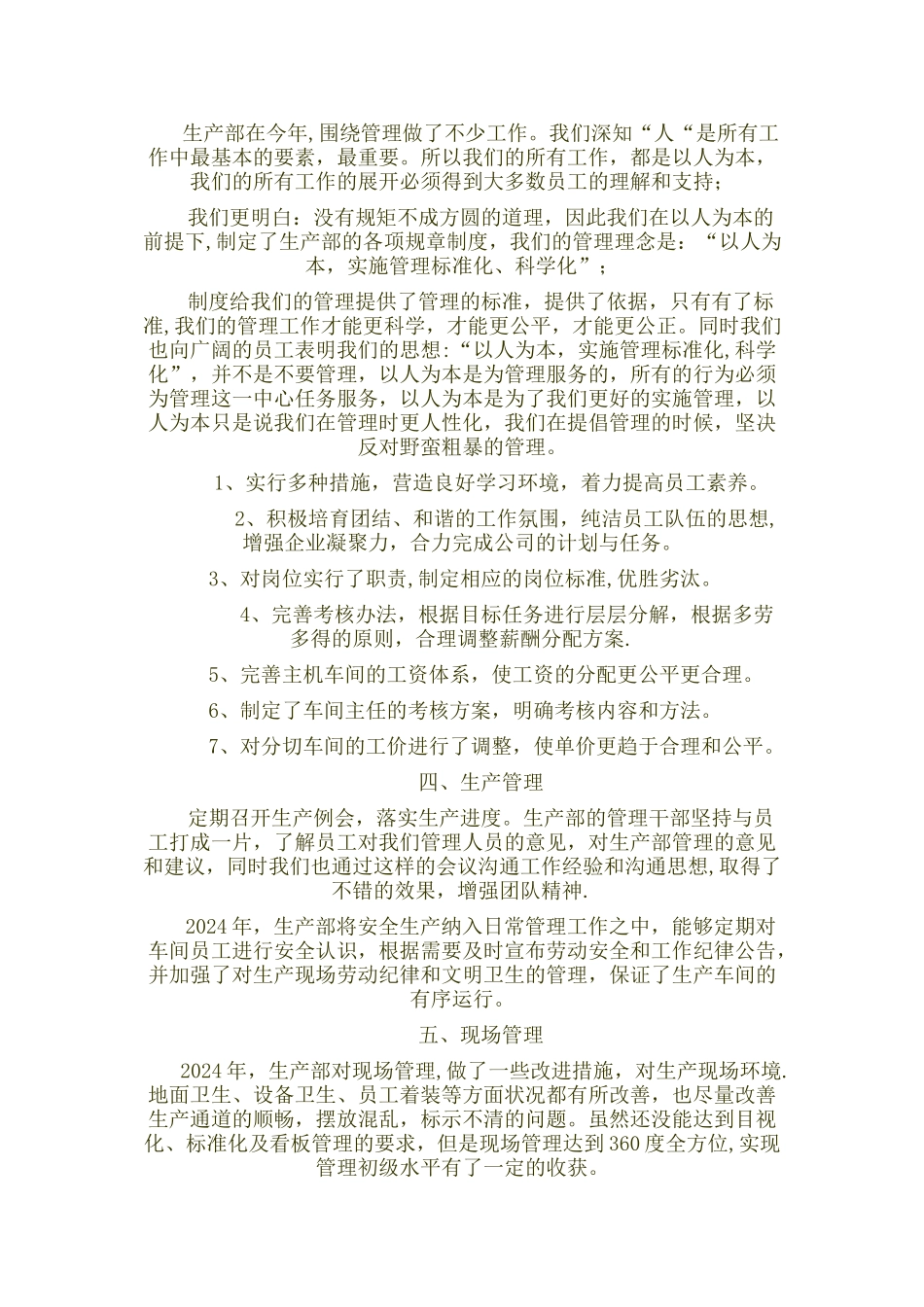 生产部经理年终总结_第2页